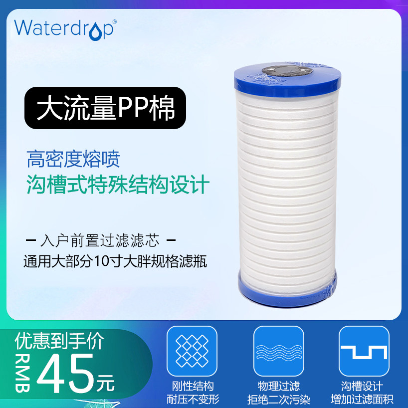 waterdrop 十寸大胖大蓝瓶透明瓶通用沟槽5微米pp棉滤芯ewf-8089a