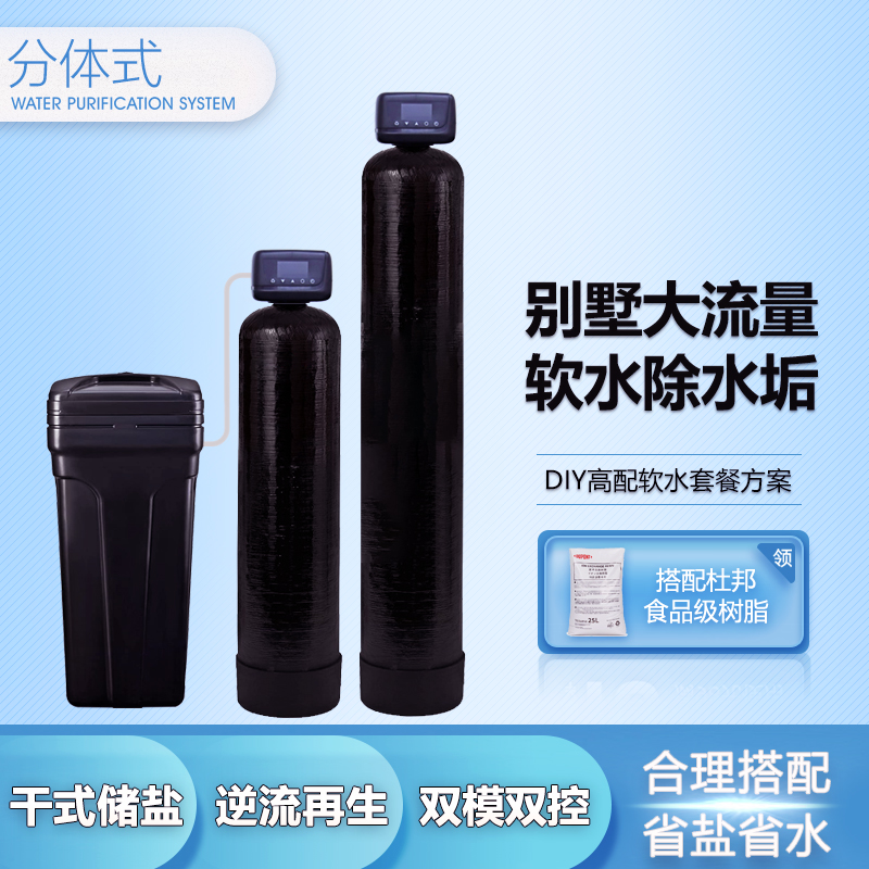 大流量去除水垢组装软水机