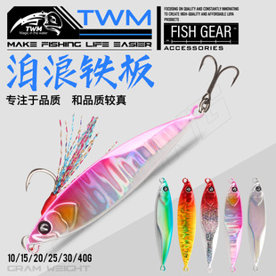 TWM泊浪岸抛远投飘落铁板路亚假饵铅鱼金属渔具翘嘴黑鱼鳡鱼狗鱼