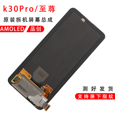 红米K30pro屏幕总成原装