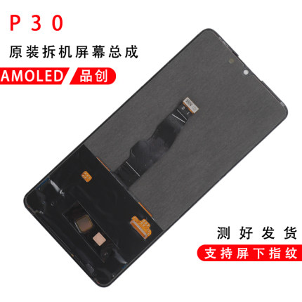 适用于Huawei/华为p30原装屏幕总成原厂拆机OLED液晶触摸显示屏