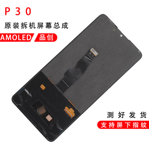 p30原装屏幕总成原厂拆机