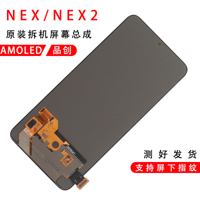 适用于VIVO NEXS/A原装屏幕总成NEX2双面前屏内外一体原厂拆机屏