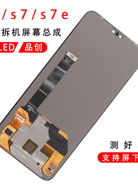 适用于vivo s7屏幕总成原装 s6 s7e y73s s7 s7t原厂OLED拆机屏
