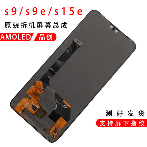 vivos9原装拆机屏幕总成