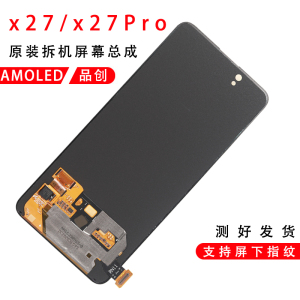 适用于vivo x27屏幕总成原装拆机x27Pro原厂OLED液晶触摸显示屏