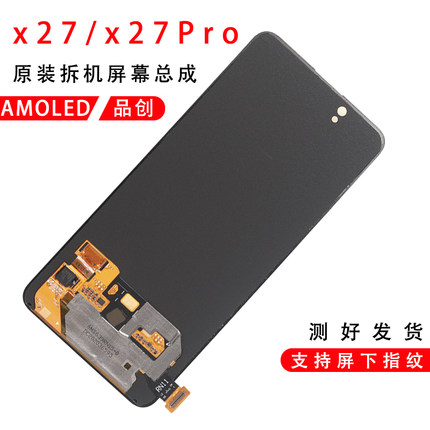 适用于vivo x27屏幕总成原装拆机x27Pro原厂OLED液晶触摸显示屏