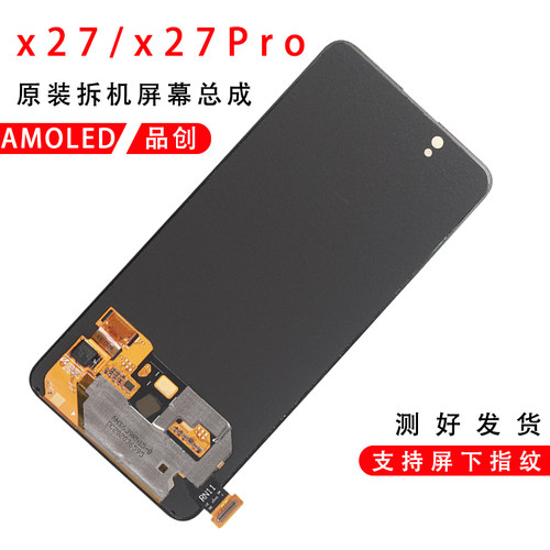 vivox27屏幕总成原装拆机