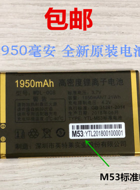 WDL-008万德利LD-C259幻彩手机电池 GL-N209 WDL-6629原装电板M53