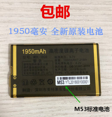 WDL-008万德利LD-C259幻彩手机电池 GL-N209 WDL-6629原装电板M53