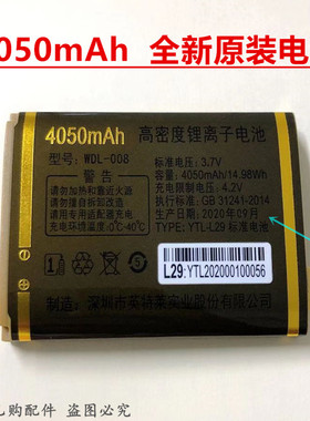 WDL-008万德利WDL668S WDB-L99 GL-N1122手机电池L29全新原装电板