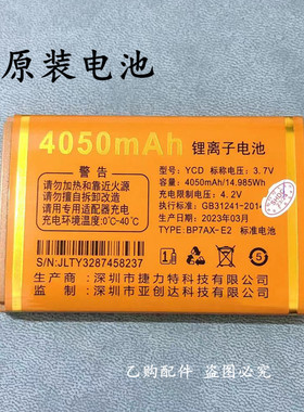 MGUO摩果A5星光手机电池 4050mAh全新原装电板 亚创达YCD电池