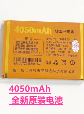 亚创达Z8战神Z99 Z98皇冠YCD A8全网通JSZ金拇指A5雷霆手机电池板