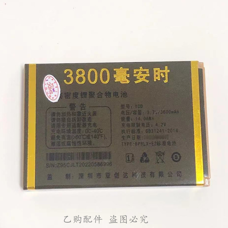 摩乐全新原装电池A8天美