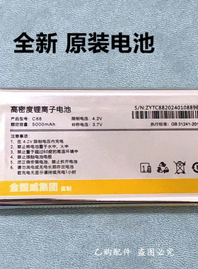 SanCup金国威C900亮剑手机原装电池 5000mAh全新原装电板C88