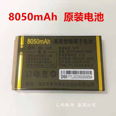 万德利全新原装电池WDL-W105