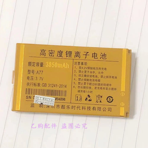 Juicell金太阳JC-V9喜鹊 手机原装电池 3850毫安原装电池全新电板