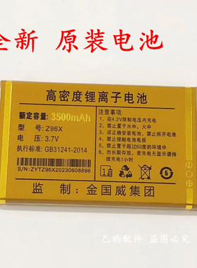 SanCup金国威C900天羽4G手机电池 3500mAh全新原装电板Z96X新电池