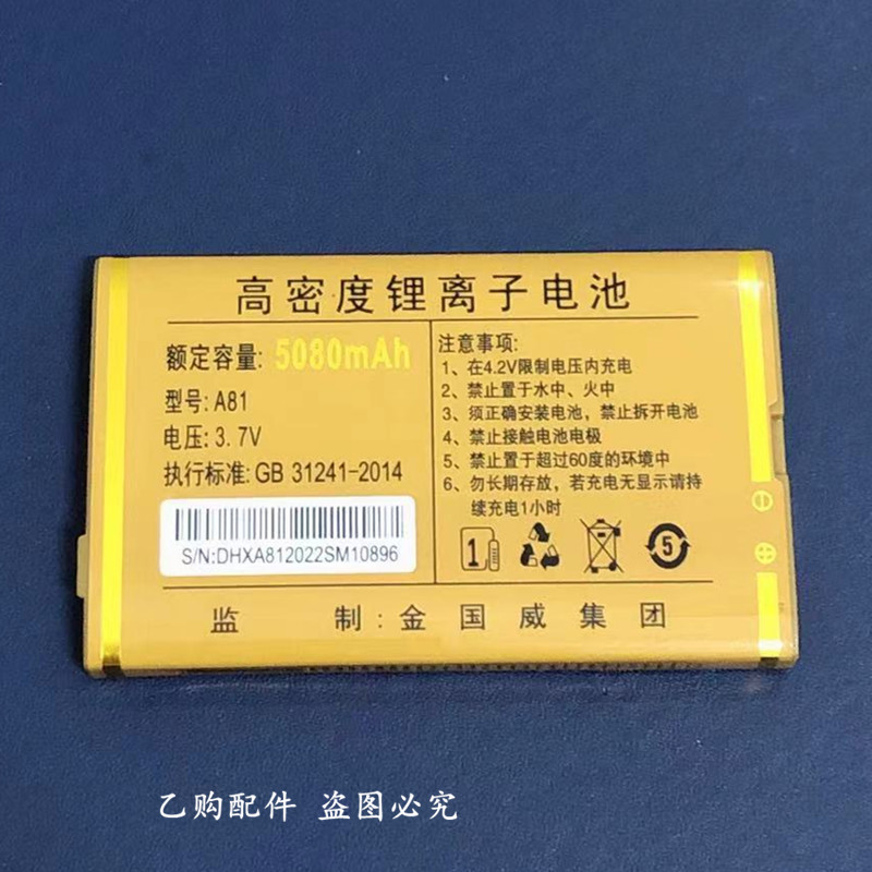 金国威原装电池C900迈凯伦