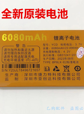 MGUO摩果A8超能力手机电池 亚创达YCD原装电板 6080mAh全新电池