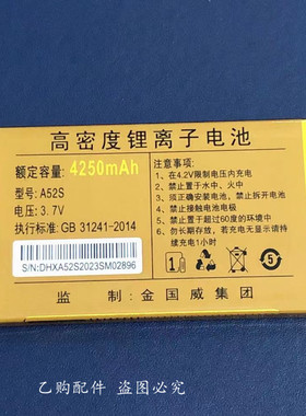 SanCup金国威C900捷豹4G手机原装电池 4250mAh全新电池电板