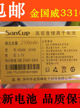 SanCup金国威3310S电池 H3000金钢系列3310S手机电池2100毫安电板