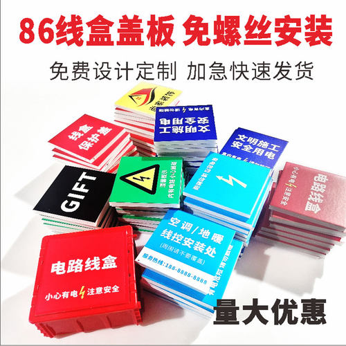 免螺丝线盒盖KT板线盒盖免费印字