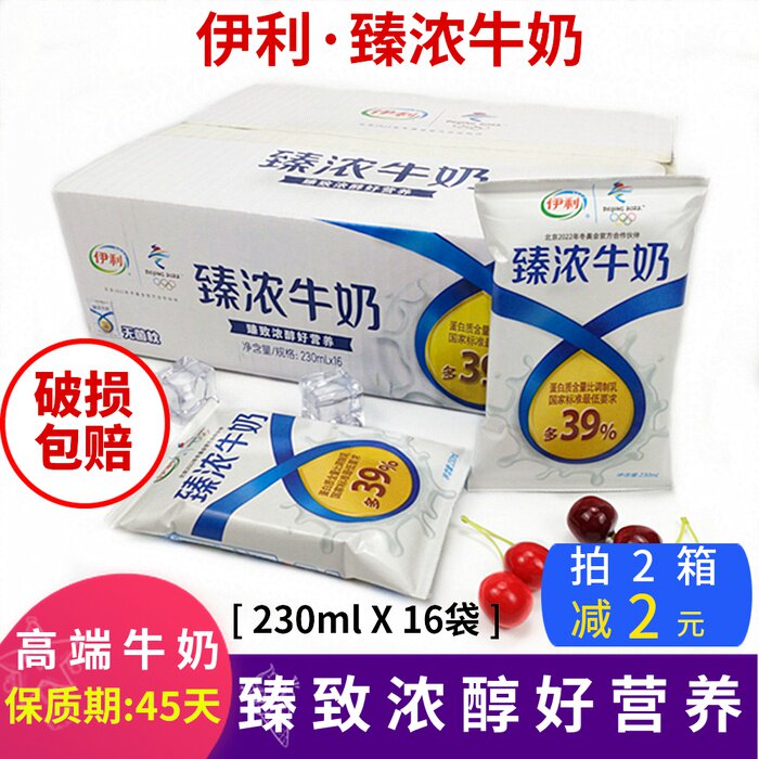 伊利早餐奶高端全脂纯臻浓牛奶230ml*16袋装一整箱包装儿童成长奶在类目 咖啡/麦片/冲饮, 乳制品, 纯牛奶中 - 来自Buy2taobao.com提供专业的淘宝代购服务