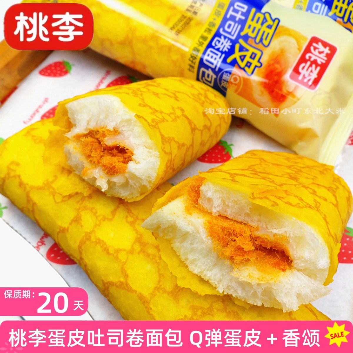 桃李面包蛋皮吐司卷90g/袋鸡蛋香松味肉松奶油手撕早餐零食品整箱