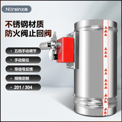 304不锈钢手动复位防火阀止回阀 五档调节熔断关闭带信号反馈阀门