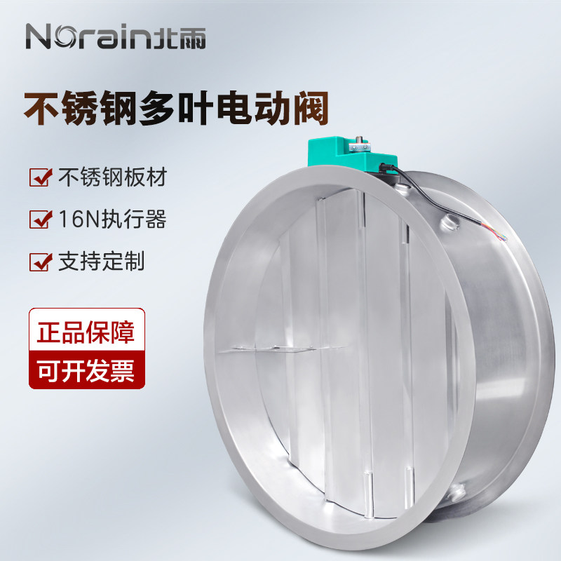 201/304不锈钢多叶电动调节阀 圆形风量调节阀 新风系统风管蝶阀