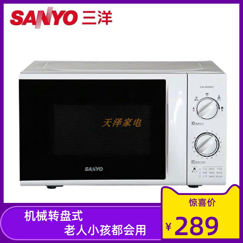 Sanyo/三洋 EM-689MS1机械转盘式微波炉家用迷你型复古特价微波炉