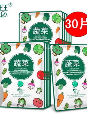 妍瑟30片天然保湿肌肤精华液面膜