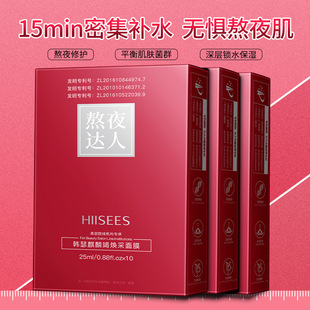 韩瑟麒麟竭焕采熬夜面膜  补水保湿紧致修护肌底润泽面膜10片盒装