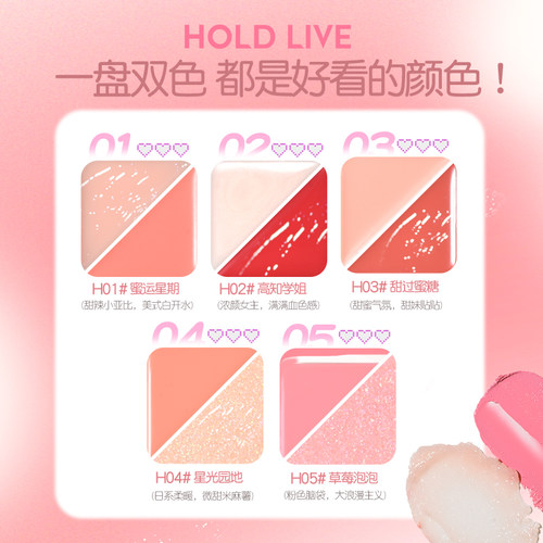 HOLDLIVE轻甜水光腮红膏