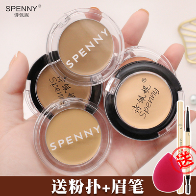 Spenny/诗佩妮脸部遮黑眼圈痘痘