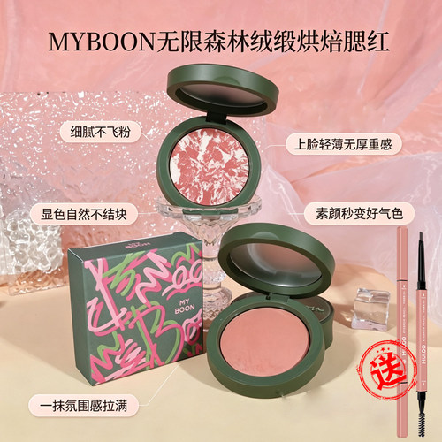 迈本无限森林绒缎烘焙烤粉腮红