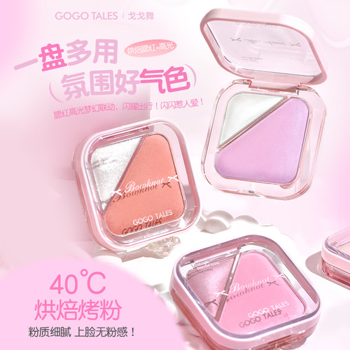 戈戈舞双色烘焙腮红盘膨胀收缩色