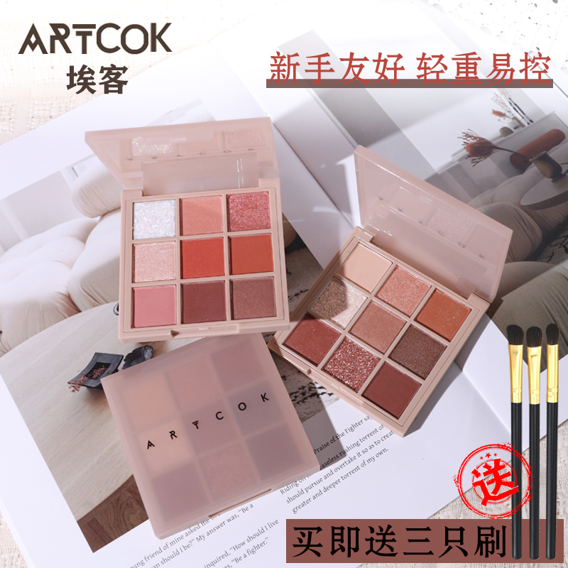 埃客缤纷卡卡九色眼影盘