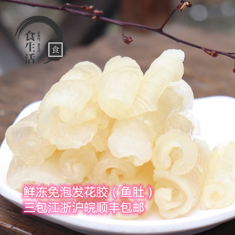 免泡发水发花胶鱼肚胶原蛋白 金汤黄焖汤 家用酒店私房菜特色食材
