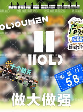 HOLDOUMEN汽车车贴十个勤天潮牌车贴周边个性电动车防水车身贴纸