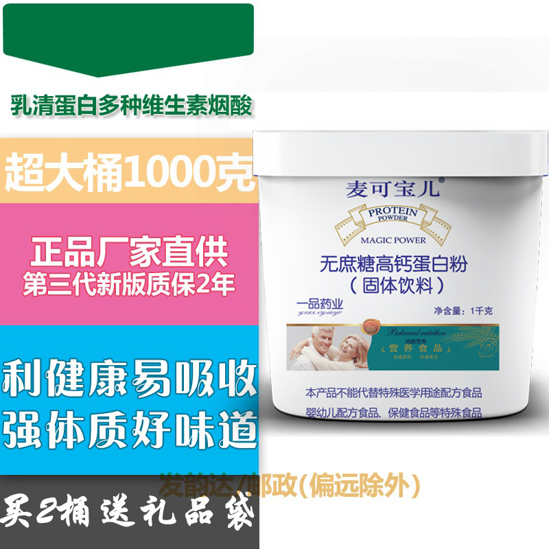 中老年无糖免疫高钙增强蛋白质粉