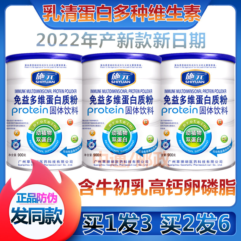 乳清蛋白粉免益多维蛋白质粉成人免益蛋白粉多种维生素营养粉