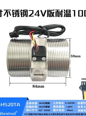 耐温100涡USS-HS20TA两寸10-200LPM水流量传感器不锈钢可配RS485