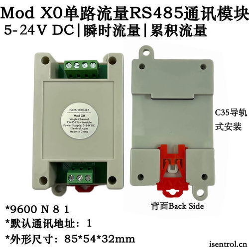流量计ModbusX0通讯模块5-24V