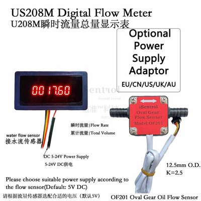 全齿轮流量器US208M瞬时流量显示流速表总流量流速传感器水流简易