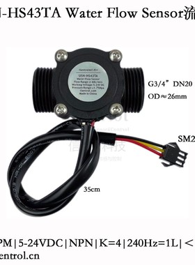 5V/24V USN-HS43TA水流量传感器6分1-60L/min售水机净水器RS485通