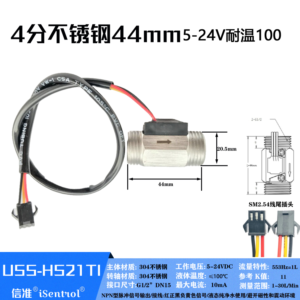 不锈钢水流量传感器电子流量计