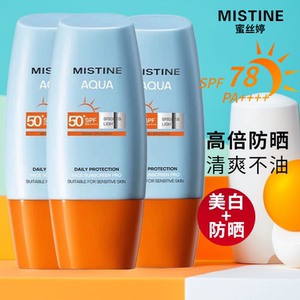 泰版Mistine蜜丝婷防晒霜乳隔离第7代户外军训防紫外线小黄帽正品