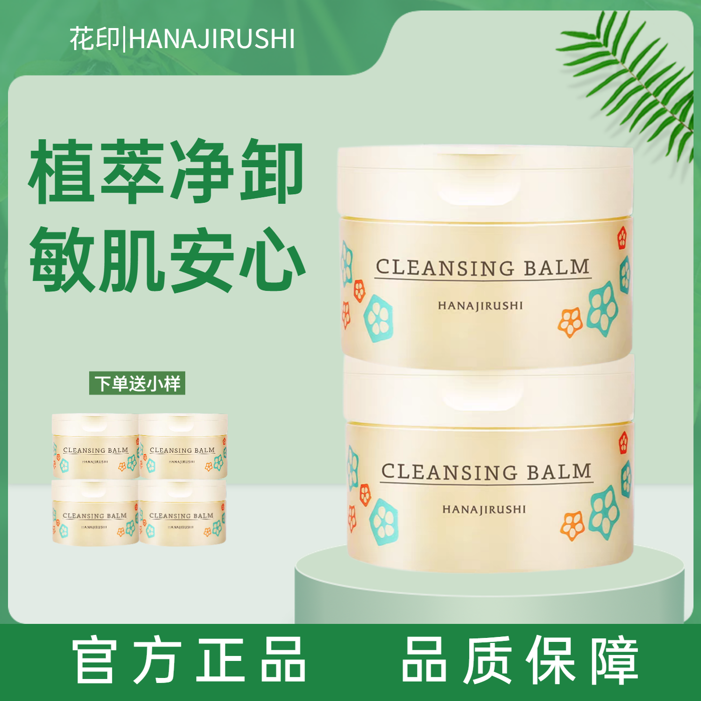 花印秋葵多效卸妆膏温和不刺激